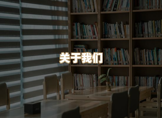 关于风榛书坊